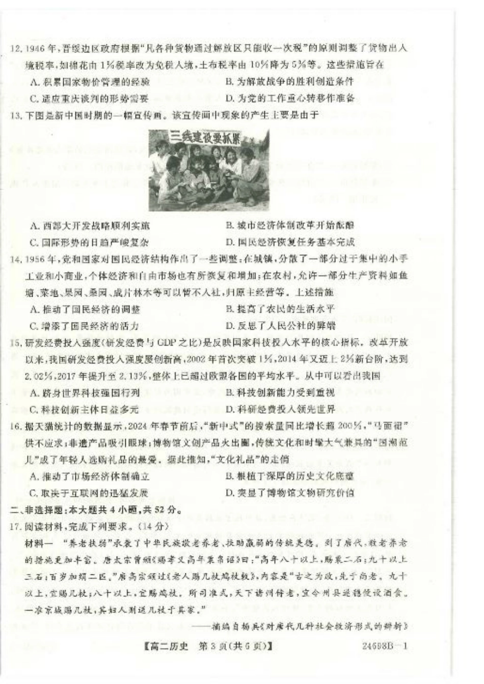 河南省新未来2023-2024学年高二下学期7月期末联考历史试题.pdf_第2页