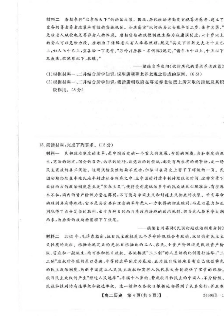河南省新未来2023-2024学年高二下学期7月期末联考历史试题.pdf_第3页