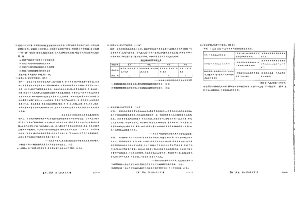 河南省新未来2024-2025学年高二下学期6月期末联考历史试题（含答案）.pdf_第2页