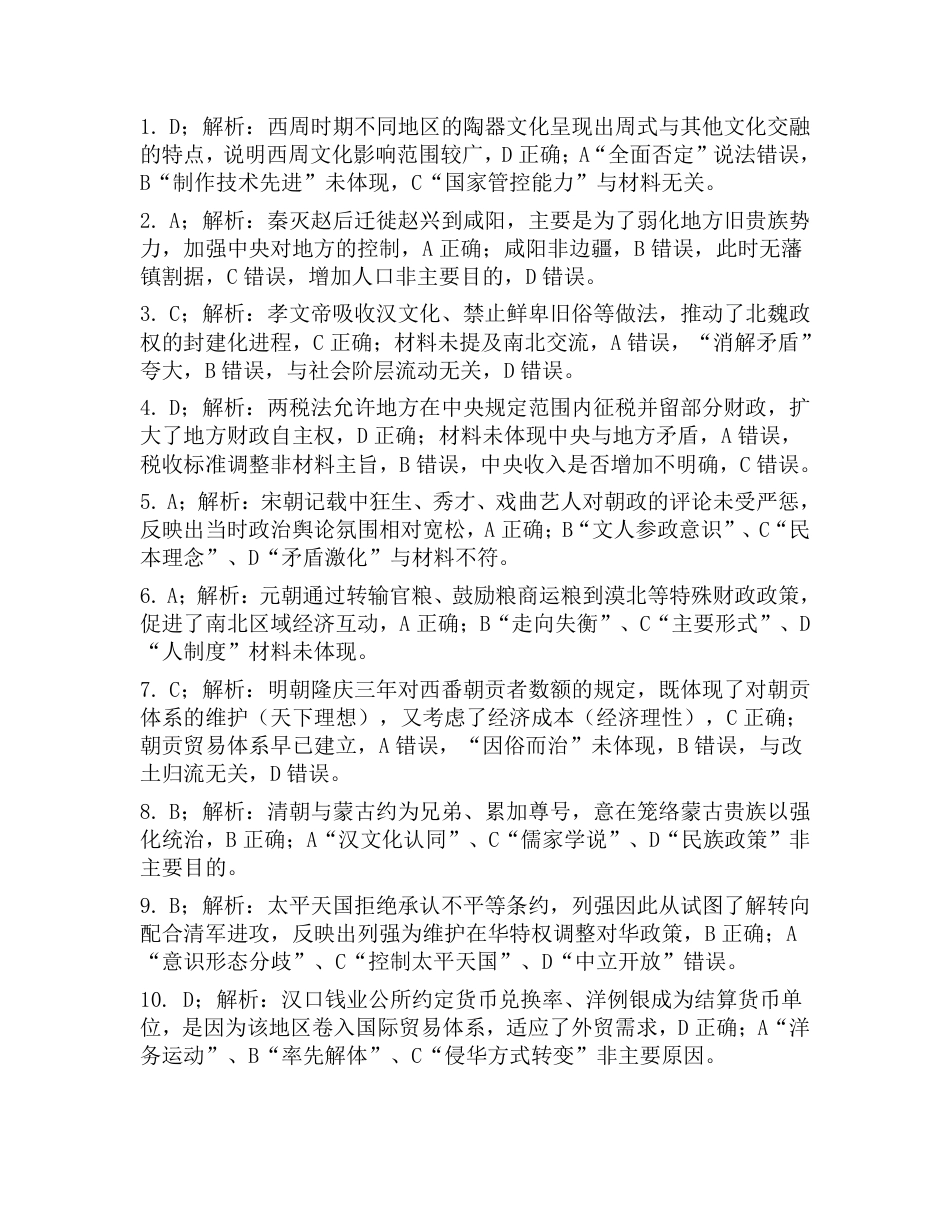 河南省新未来2024-2025学年高二下学期6月期末联考历史试题（含答案）.pdf_第3页