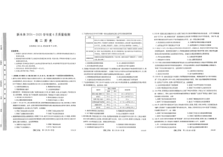 河南省新未来2024-2025学年高二下学期6月期末联考历史试题（含答案）.pdf