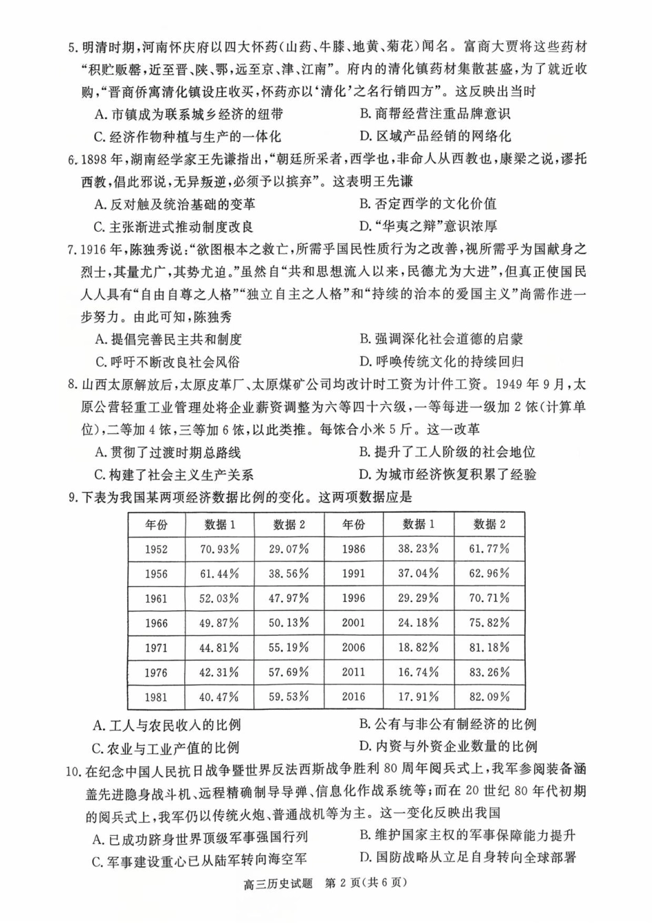 河南省新未来2025-2026学年高三上学期10月联合测评历史试题（含答案）.pdf_第2页