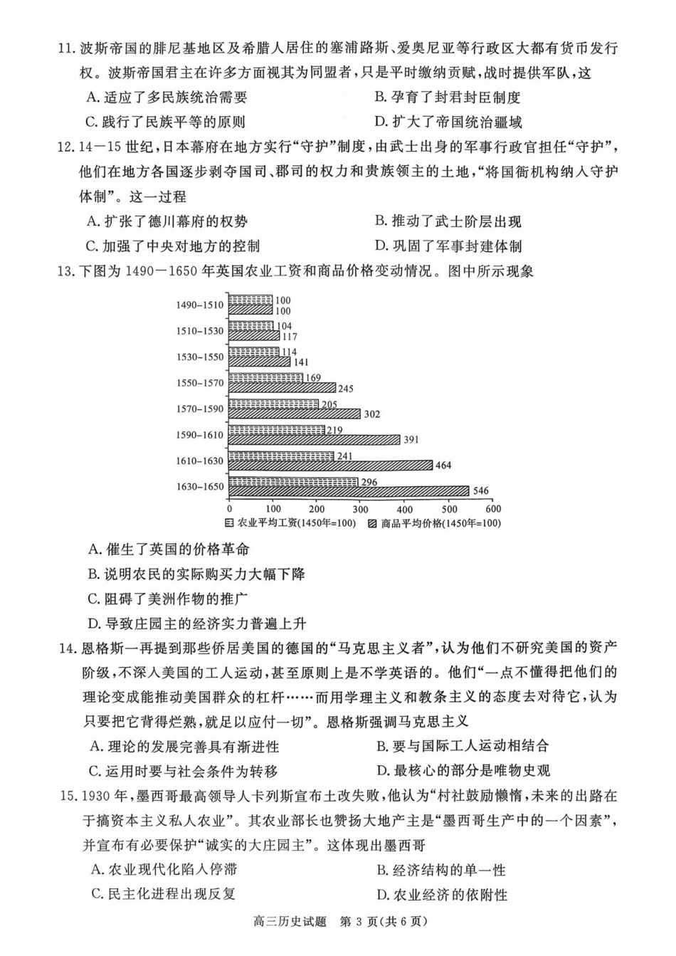 河南省新未来2025-2026学年高三上学期10月联合测评历史试题（含答案）.pdf_第3页
