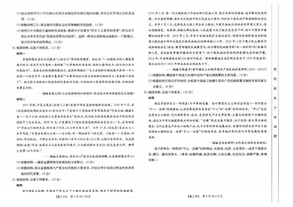 河南省新乡2025届高三第二次模拟-历史试题+答案.pdf_第3页