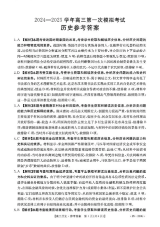 河南省新乡市2024-2025学年高三年级第一次模拟考试历史_历史试卷答案.pdf