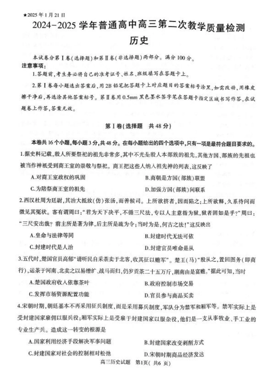 河南省信阳市2024-2025学年高三第二次教学质量检测历史试题+答案.pdf_第1页