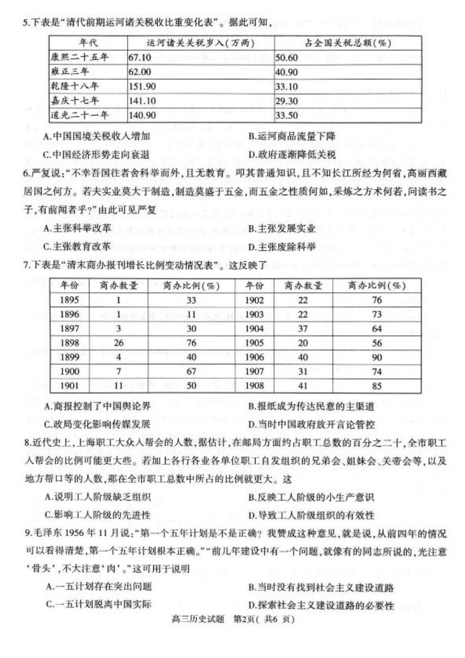 河南省信阳市2024-2025学年高三第二次教学质量检测历史试题+答案.pdf_第2页