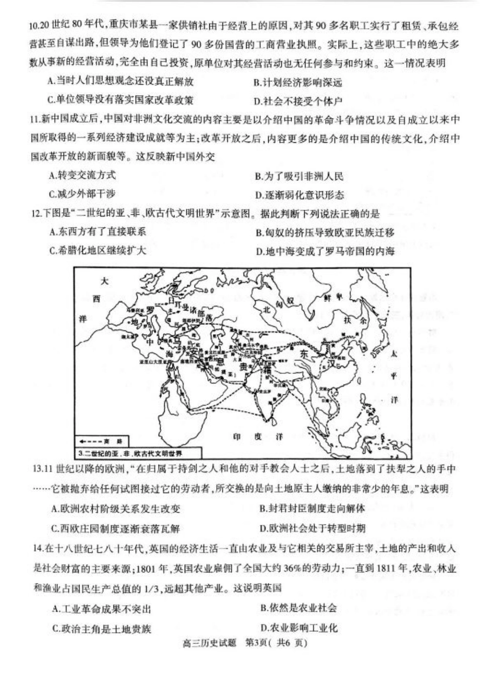 河南省信阳市2024-2025学年高三第二次教学质量检测历史试题+答案.pdf_第3页