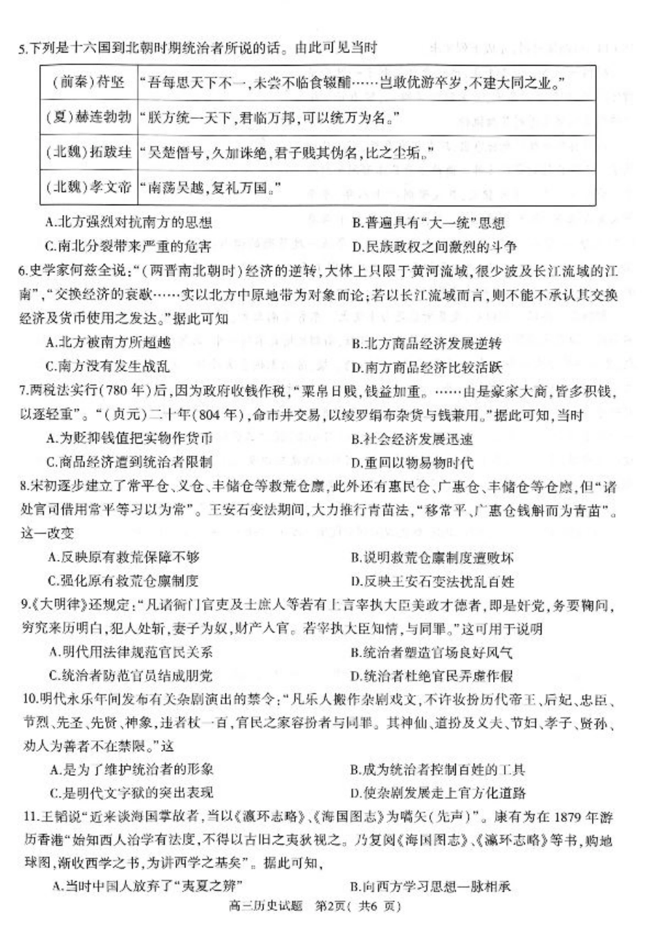 河南省信阳市2024-2025学年普通高中高三第一次教学教学质量检测 历史.pdf_第2页