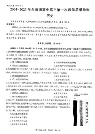 河南省信阳市2024-2025学年普通高中高三第一次教学教学质量检测 历史.pdf