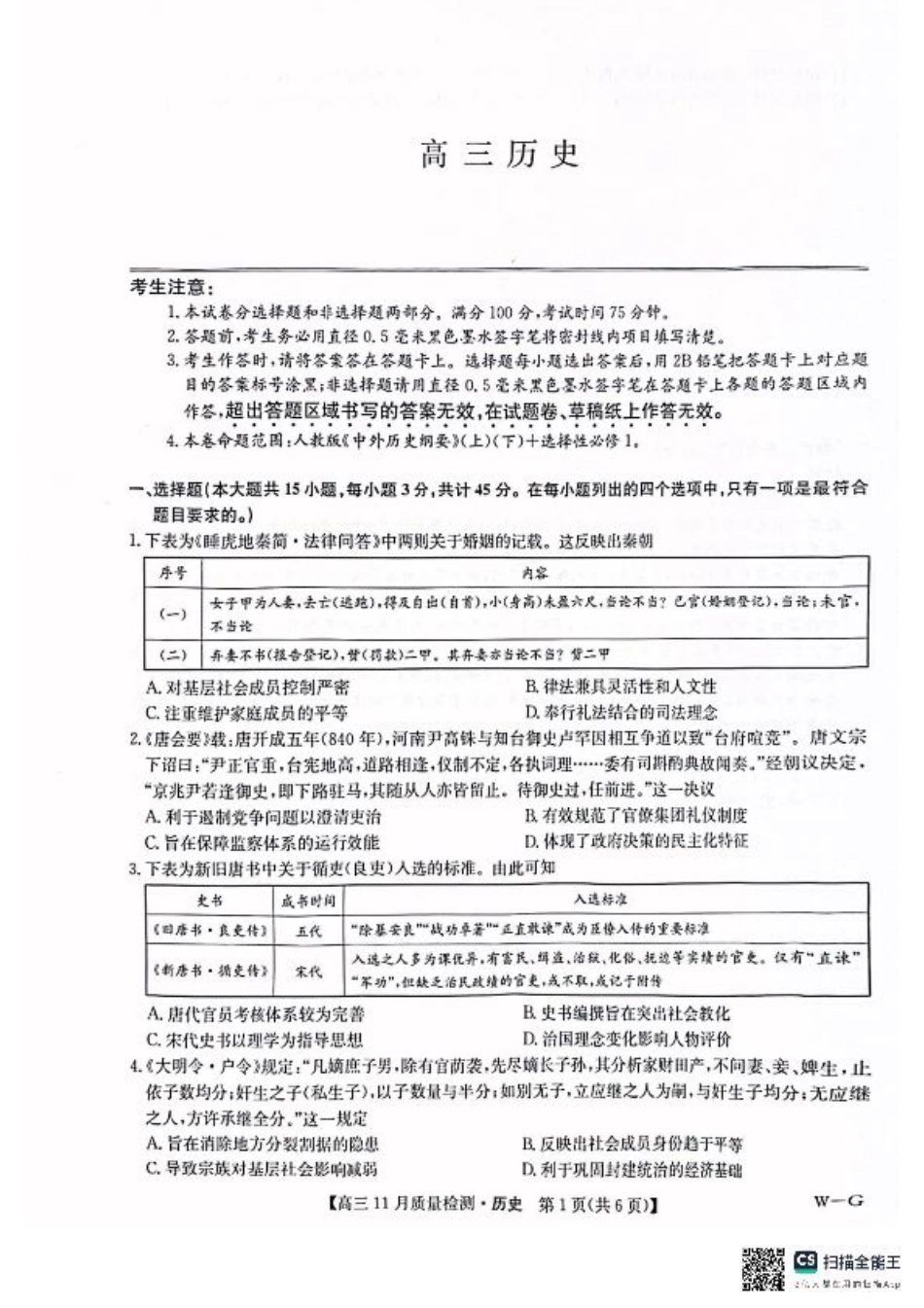 河南省许平汝名校联考2024-2025学年高三上学期12月月考历史试题.pdf_第1页