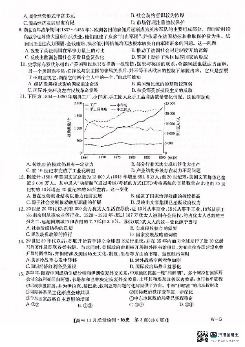 河南省许平汝名校联考2024-2025学年高三上学期12月月考历史试题.pdf_第3页