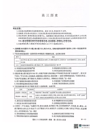 河南省许平汝名校联考2024-2025学年高三上学期12月月考历史试题.pdf
