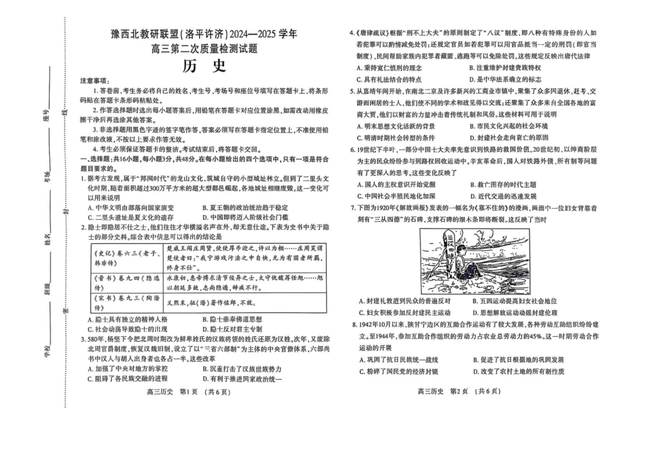 河南省豫西北教研联盟（洛平许济）2024-2025学年高三下学期第二次质量检测历史试卷+答案.pdf_第1页