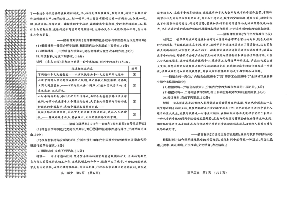 河南省豫西北教研联盟（洛平许济）2024-2025学年高三下学期第二次质量检测历史试卷+答案.pdf_第3页