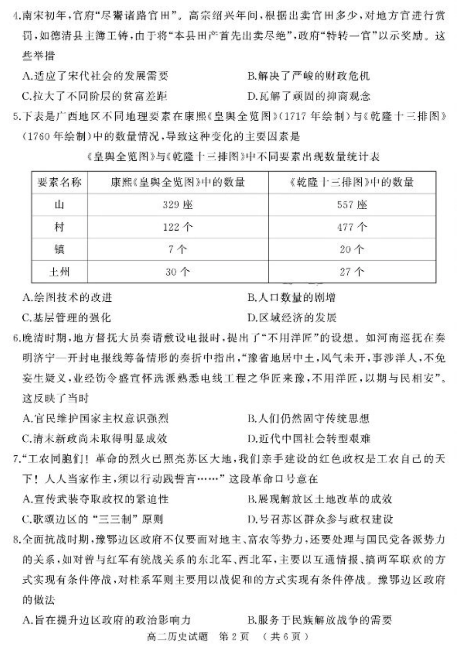 河南省驻马店市2024-2025学年高二下学期期末质量检测历史试题（含答案）.pdf_第2页