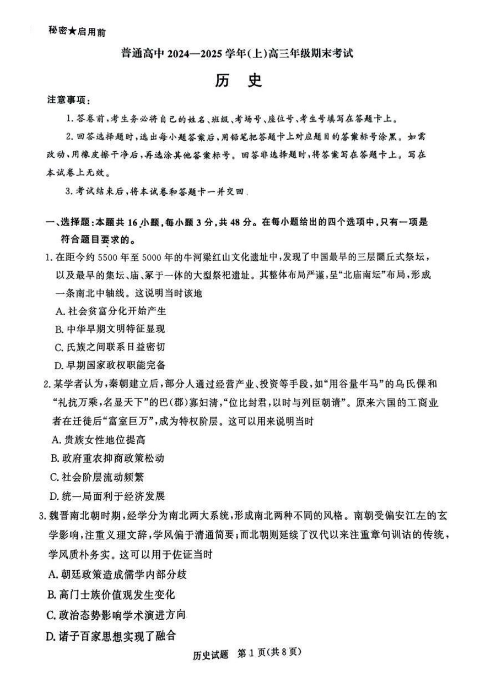 河南五市2025届高三期末历史试题及答案.pdf_第1页