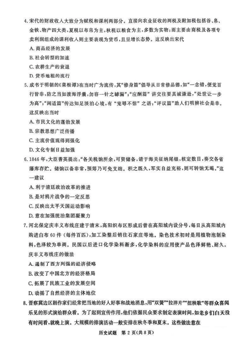 河南五市2025届高三期末历史试题及答案.pdf_第2页