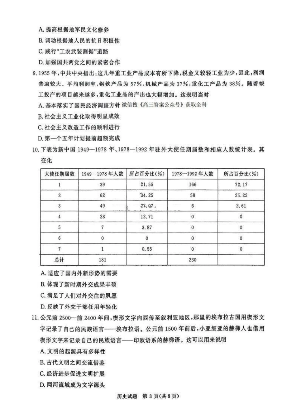 河南五市2025届高三期末历史试题及答案.pdf_第3页