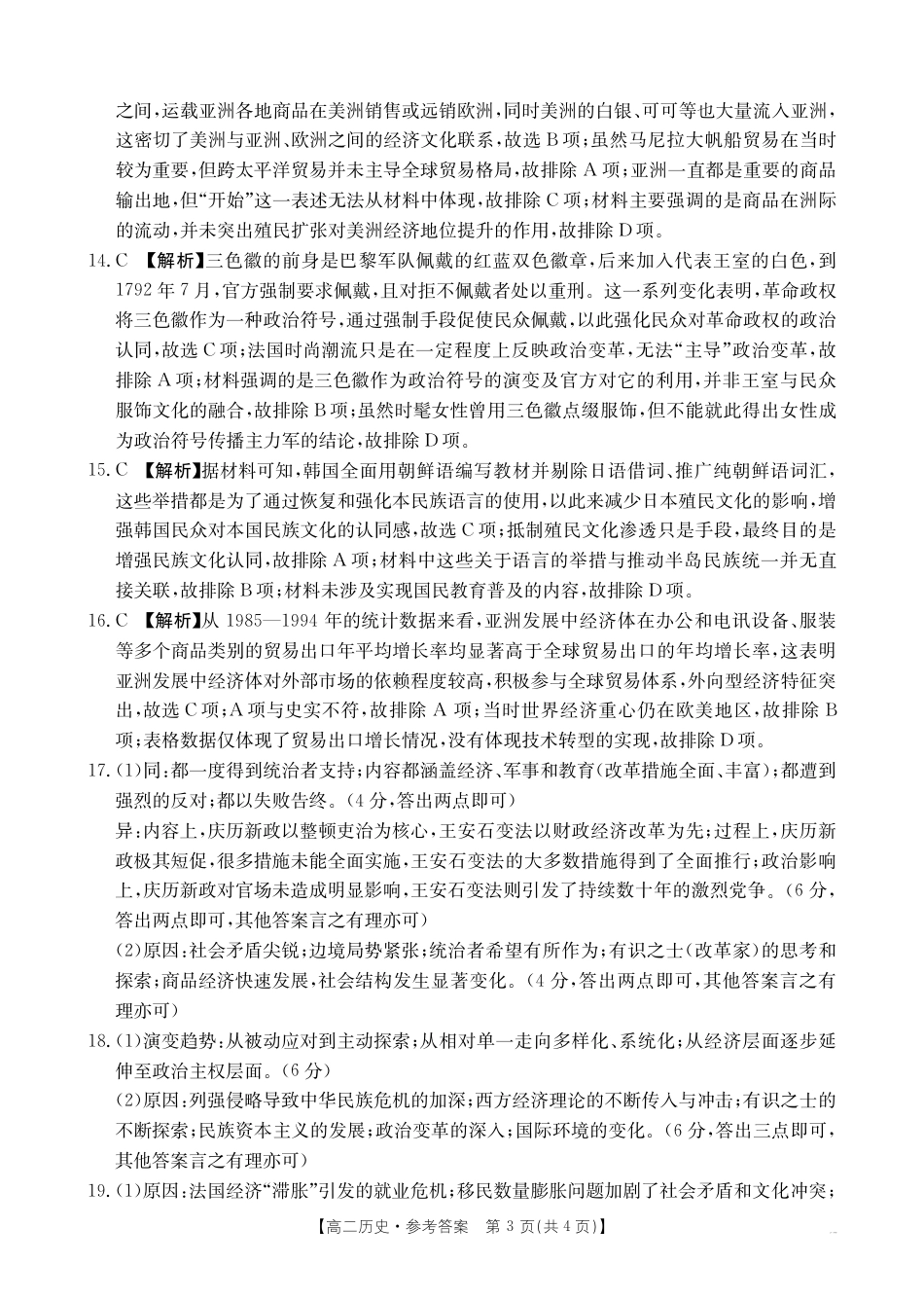 河南新乡2024-2025学年下学期高二历史试卷（期末考试）答案.pdf_第3页