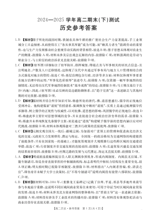 河南新乡2024-2025学年下学期高二历史试卷（期末考试）答案.pdf