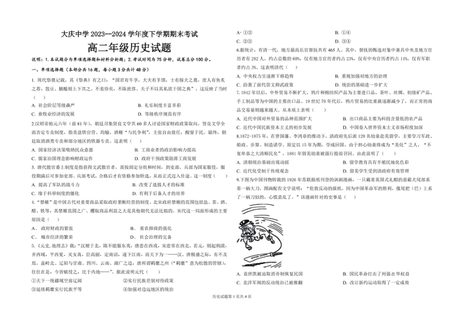 黑龙江省大庆市大庆中学2023-2024学年高二下学期期末考试历史试题.pdf_第1页