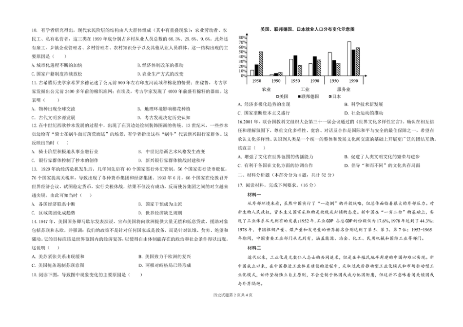 黑龙江省大庆市大庆中学2023-2024学年高二下学期期末考试历史试题.pdf_第2页