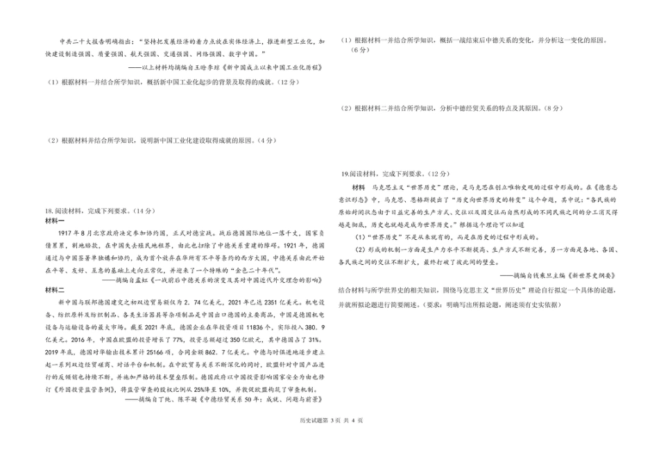 黑龙江省大庆市大庆中学2023-2024学年高二下学期期末考试历史试题.pdf_第3页