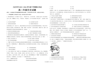 黑龙江省大庆市大庆中学2023-2024学年高二下学期期末考试历史试题.pdf