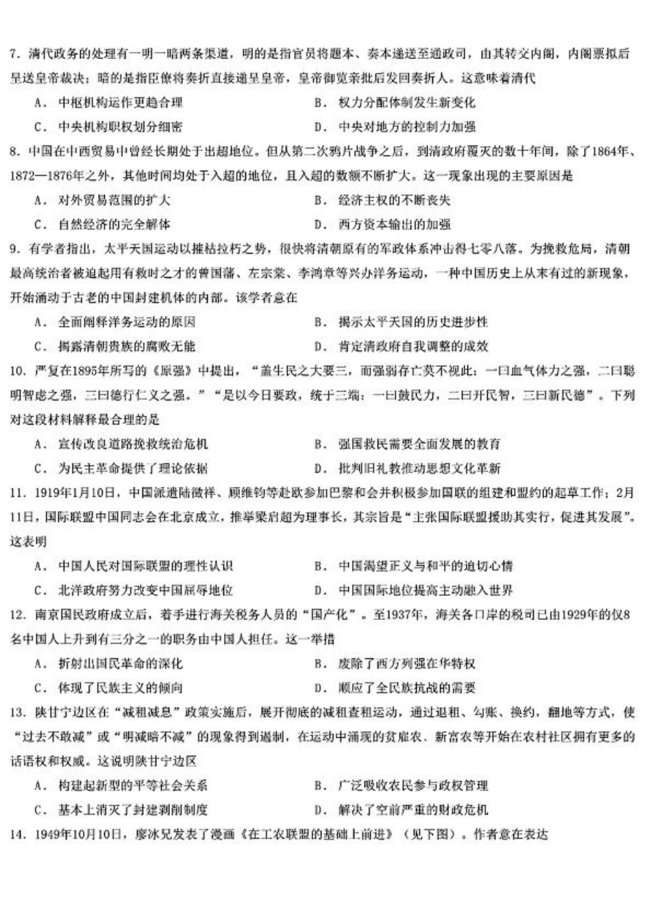 黑龙江省哈尔滨市第九中学2024-2025学年高三上学期期中考试历史+答案.pdf_第2页