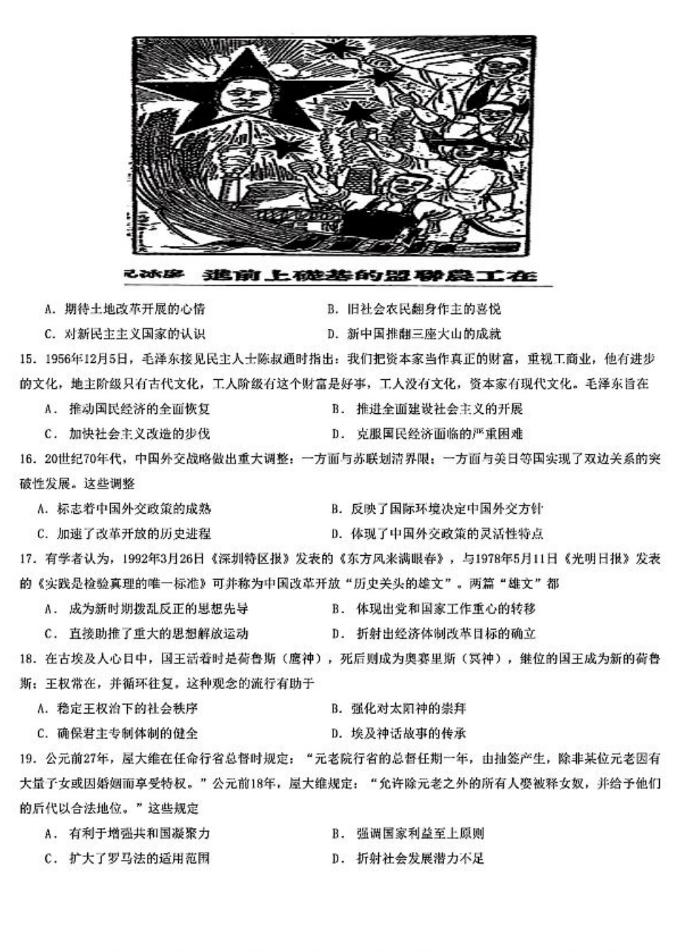 黑龙江省哈尔滨市第九中学2024-2025学年高三上学期期中考试历史+答案.pdf_第3页