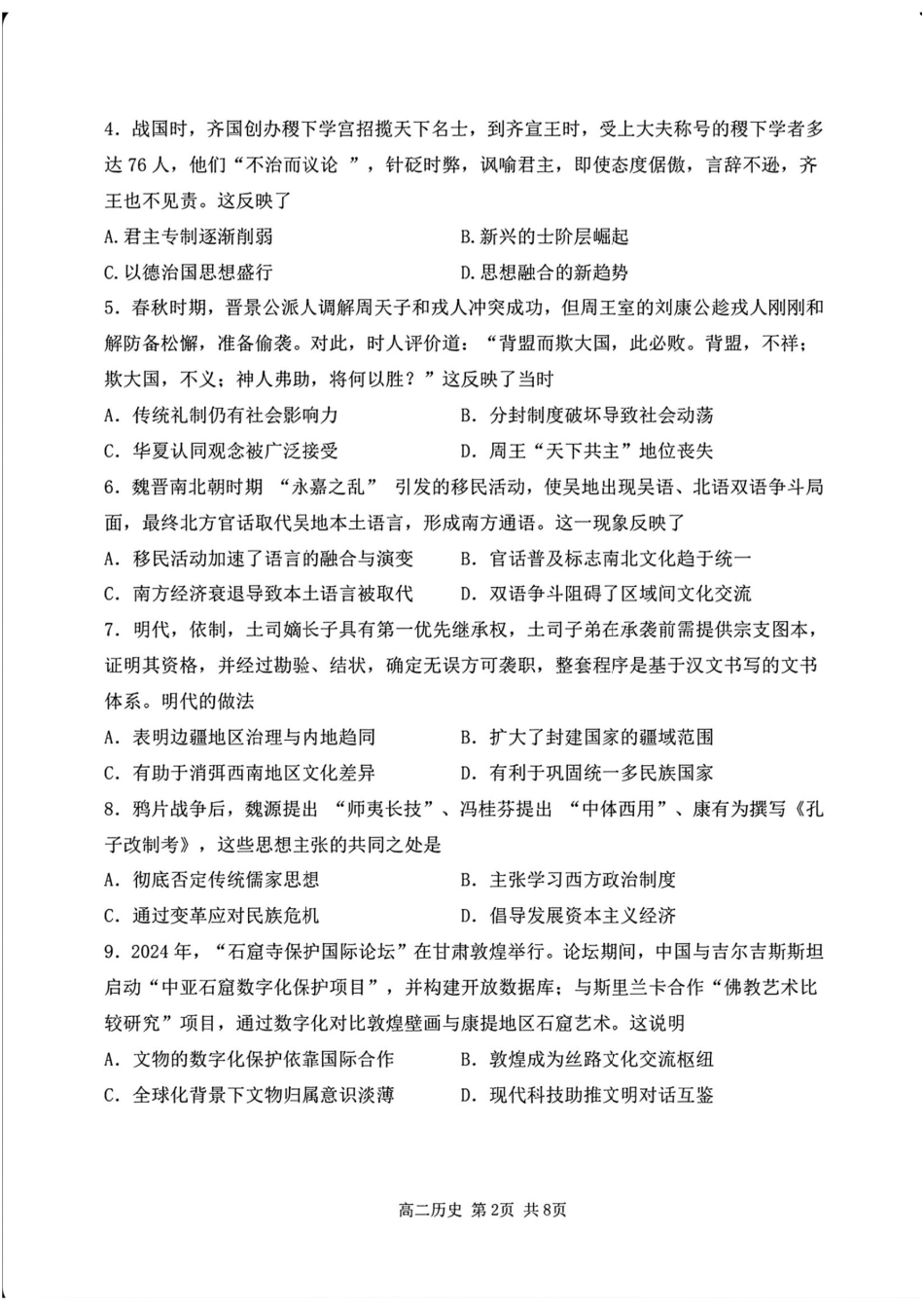 黑龙江省哈尔滨市第三中学校2024-2025学年高二下学期6月月考历史（含答案）.pdf_第2页