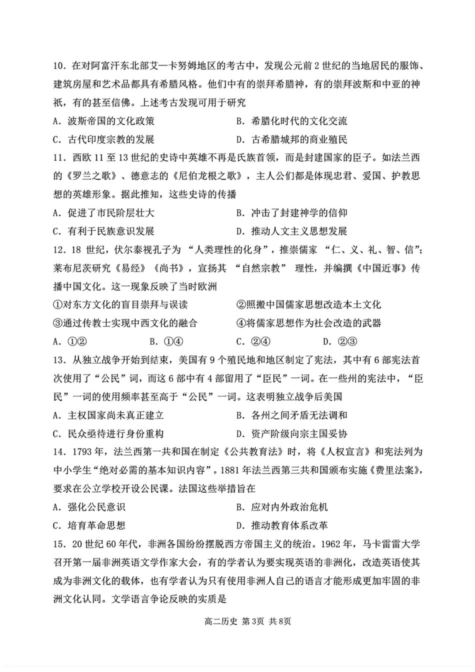 黑龙江省哈尔滨市第三中学校2024-2025学年高二下学期6月月考历史（含答案）.pdf_第3页