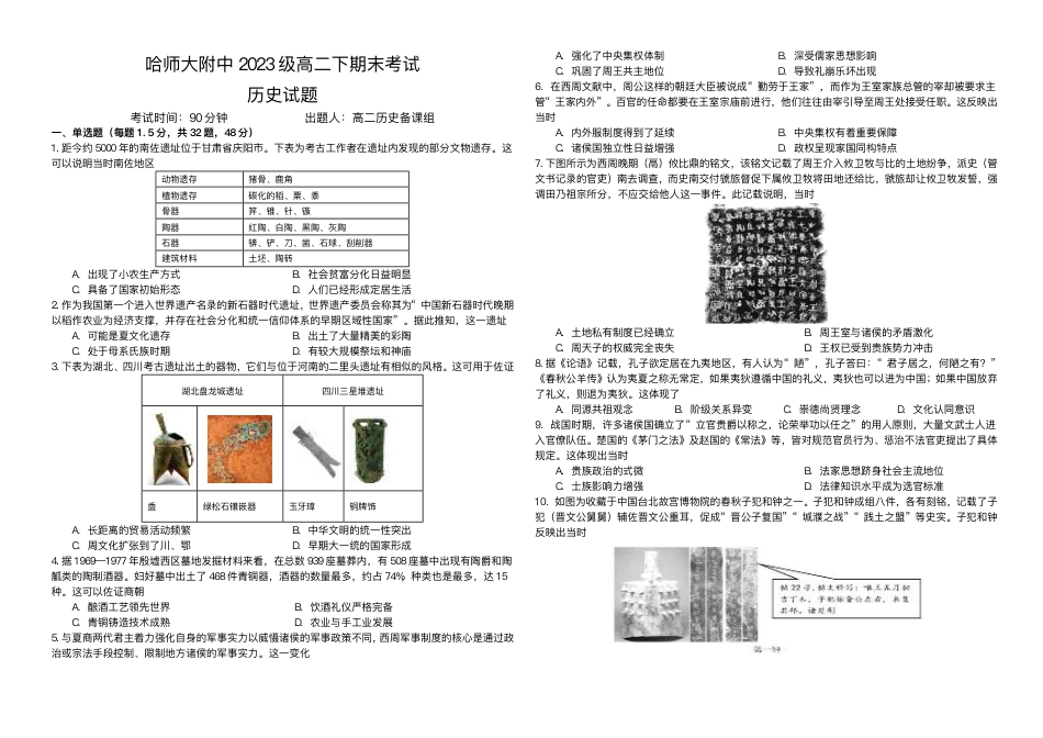 黑龙江省哈尔滨市师范大学附属中学2024-2025学年高二下学期7月期末考试历史试题（含答案）.pdf_第1页