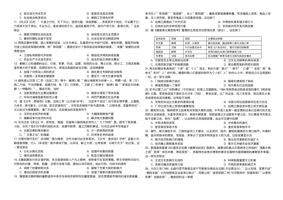 黑龙江省哈尔滨市师范大学附属中学2024-2025学年高二下学期7月期末考试历史试题（含答案）.pdf_第2页