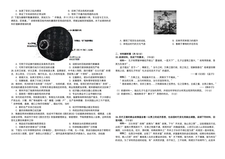 黑龙江省哈尔滨市师范大学附属中学2024-2025学年高二下学期7月期末考试历史试题（含答案）.pdf_第3页