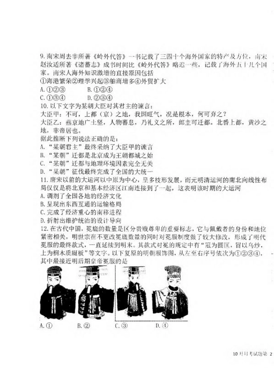 黑龙江省龙东联盟2024-2025学年高三上学期10月月考历史试题.pdf_第3页