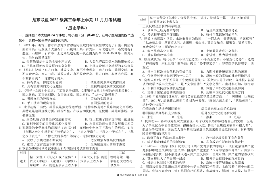 黑龙江省龙东联盟2024-2025学年高三上学期11月月考历史_历史11月.pdf_第1页