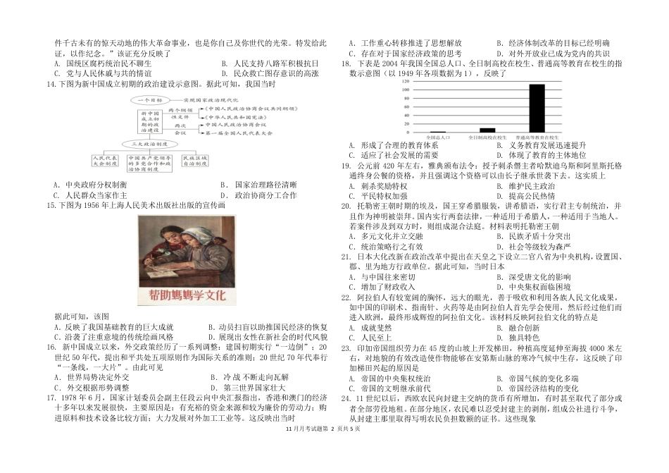 黑龙江省龙东联盟2024-2025学年高三上学期11月月考历史_历史11月.pdf_第2页
