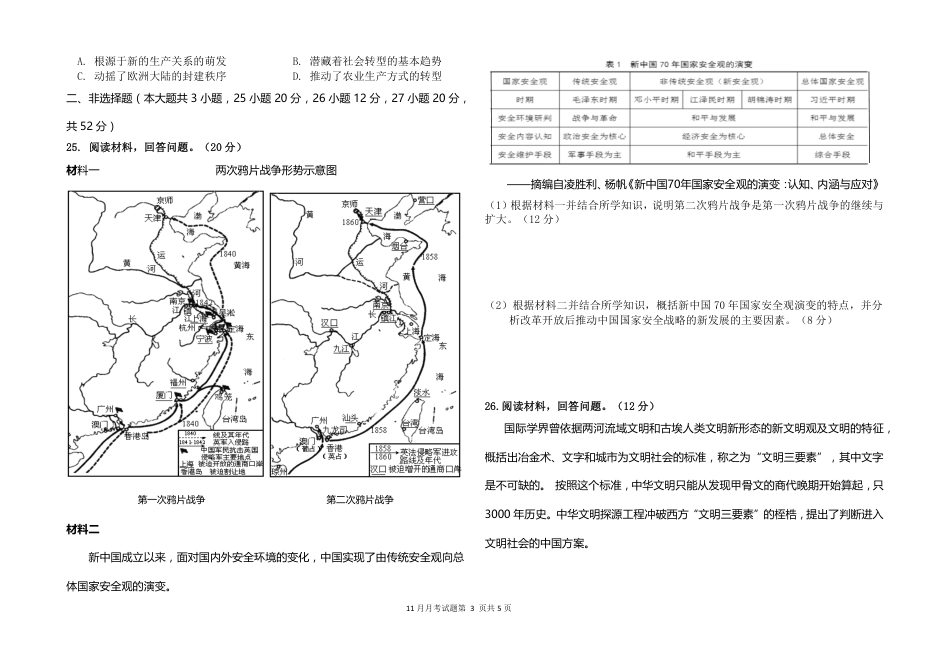黑龙江省龙东联盟2024-2025学年高三上学期11月月考历史_历史11月.pdf_第3页