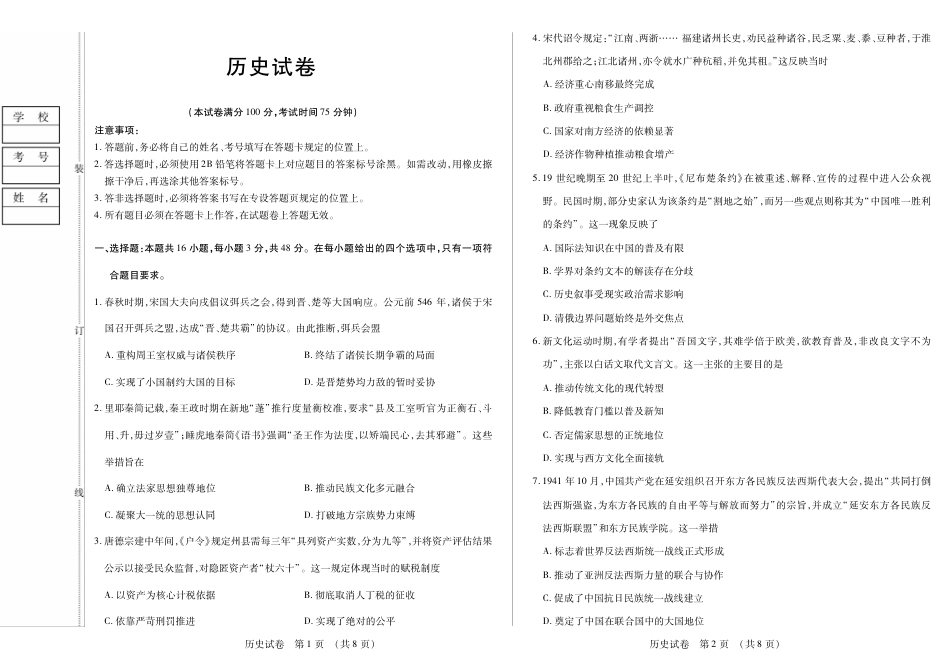 黑龙江省新时代高中教育联合体2026届高三上学期8月开学测试历史.pdf_第1页