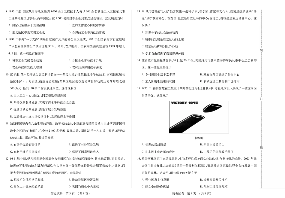 黑龙江省新时代高中教育联合体2026届高三上学期8月开学测试历史.pdf_第2页