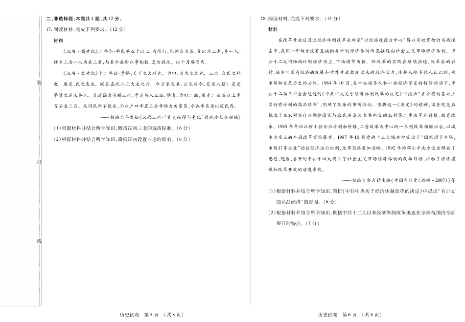 黑龙江省新时代高中教育联合体2026届高三上学期8月开学测试历史.pdf_第3页