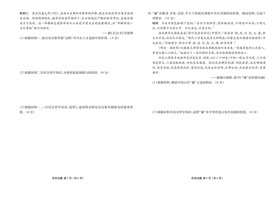 衡水金卷2024-2025学年度高二年级6月联考历史试题+答案.pdf_第3页