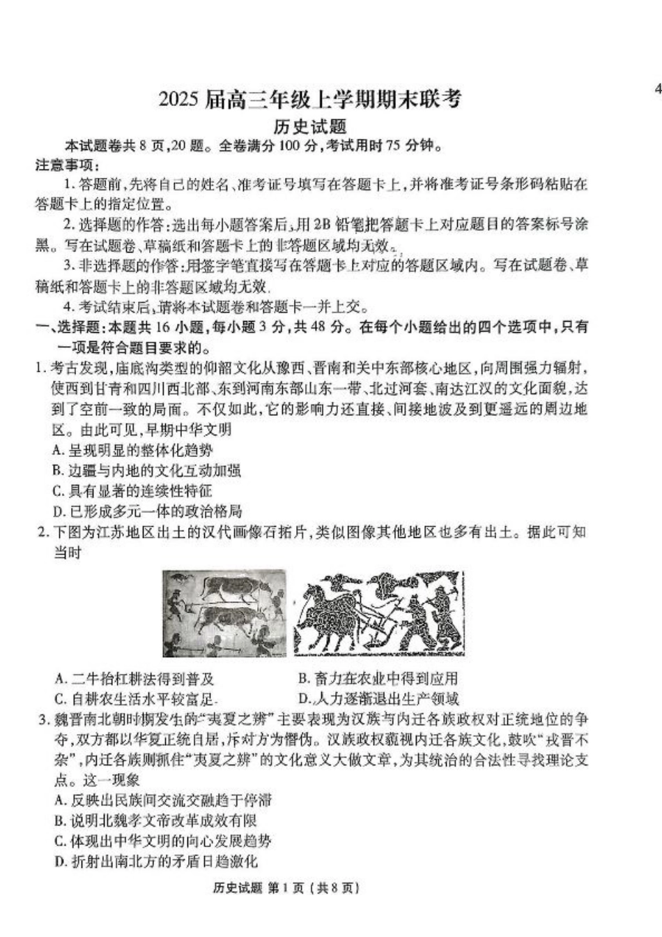 衡水金卷2025届高三1月期末联考历史+答案.pdf_第1页