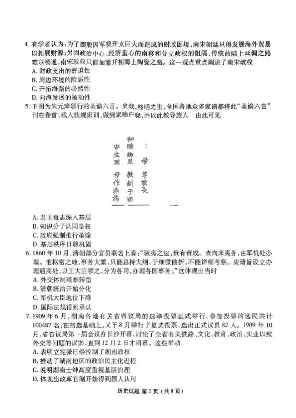 衡水金卷2025届高三1月期末联考历史+答案.pdf_第2页