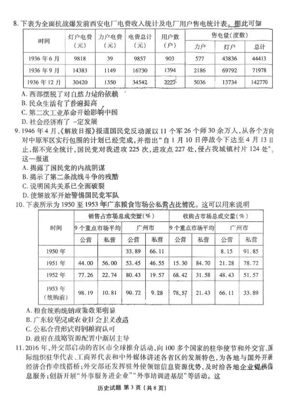 衡水金卷2025届高三1月期末联考历史+答案.pdf_第3页
