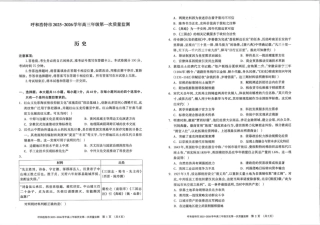 呼和浩特市2025-2026学年高三年级第一次质量监测+历史.pdf