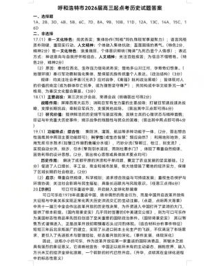 呼和浩特市2025-2026学年高三年级第一次质量监测+历史答案.pdf