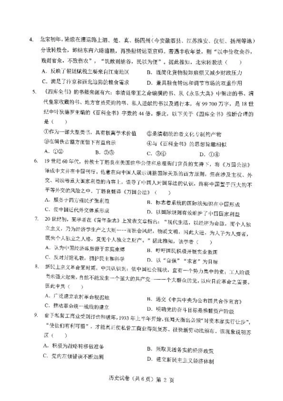 湖北省“新八校”协作体2025-2026学年度上学期高三10月月考历史.pdf_第2页